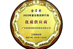 2023年復(fù)合集流體行業(yè)優(yōu)質(zhì)供應(yīng)商